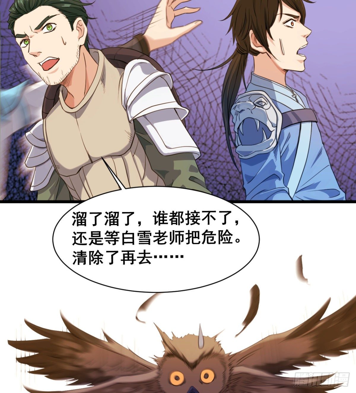 《魔皇师弟实在太专情了》恶心的未婚夫 第29页