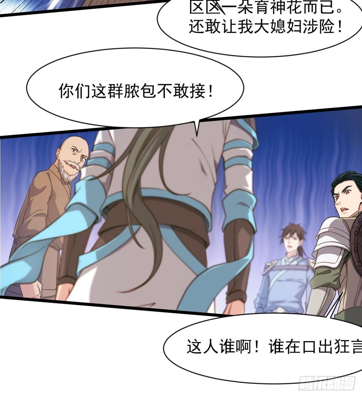 《魔皇师弟实在太专情了》恶心的未婚夫 第31页