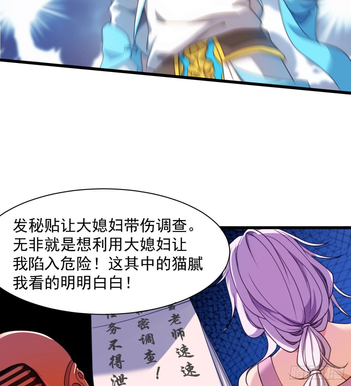 《魔皇师弟实在太专情了》恶心的未婚夫 第33页