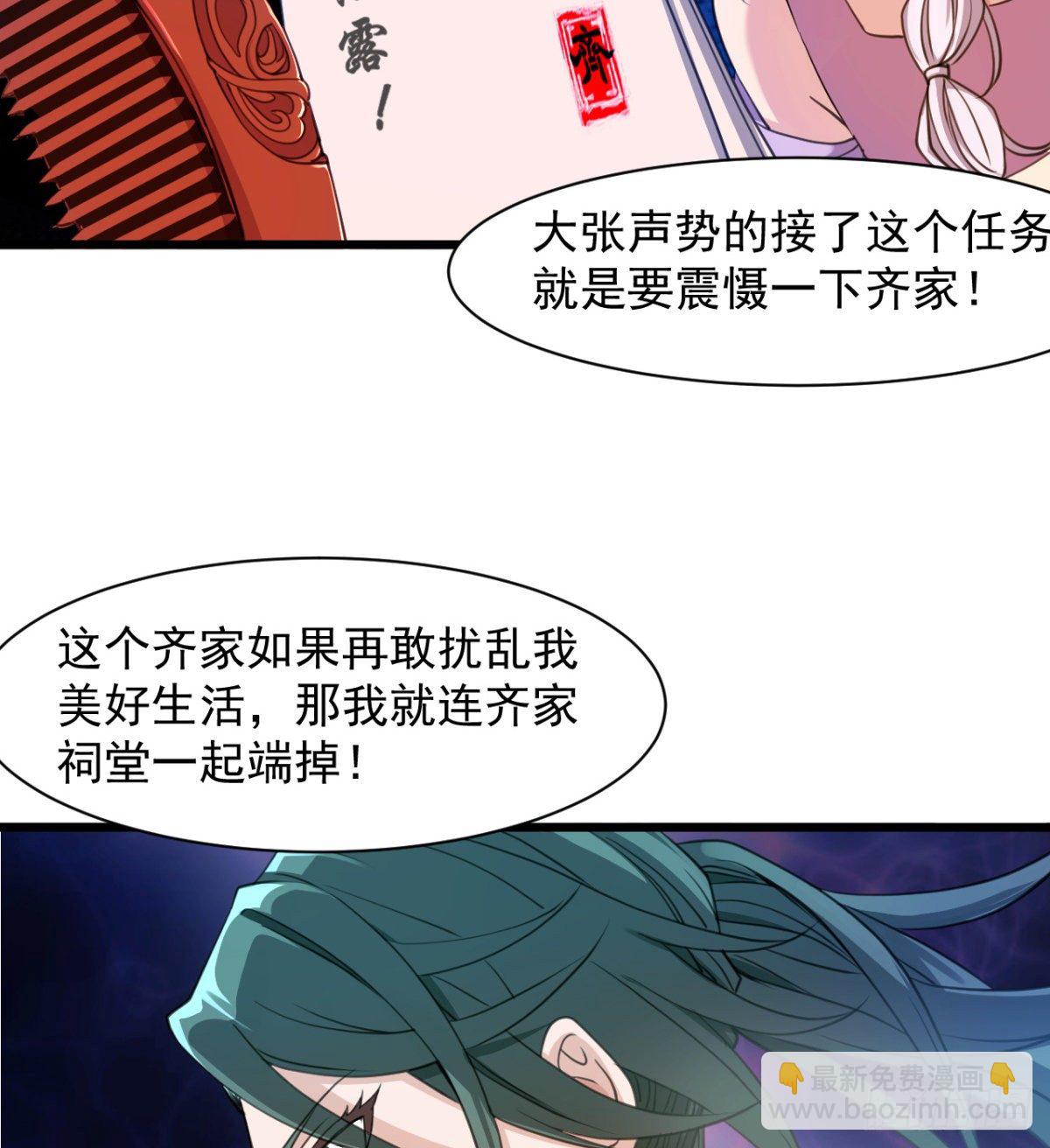 《魔皇师弟实在太专情了》恶心的未婚夫 第34页