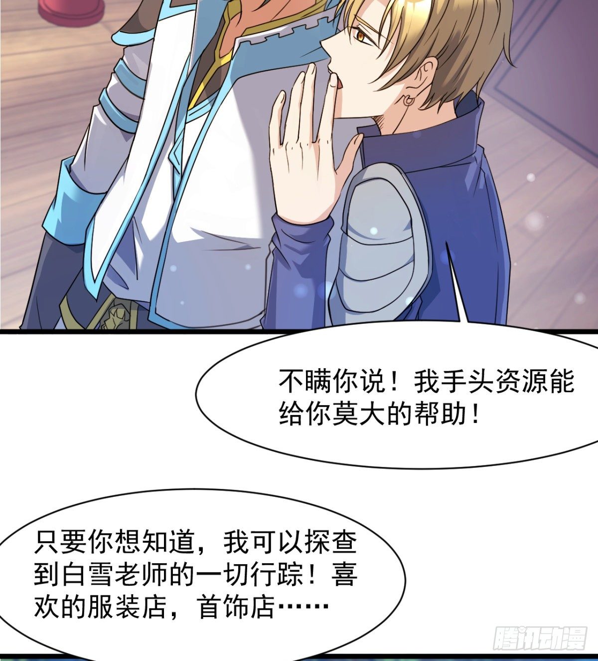 《魔皇师弟实在太专情了》恶心的未婚夫 第42页