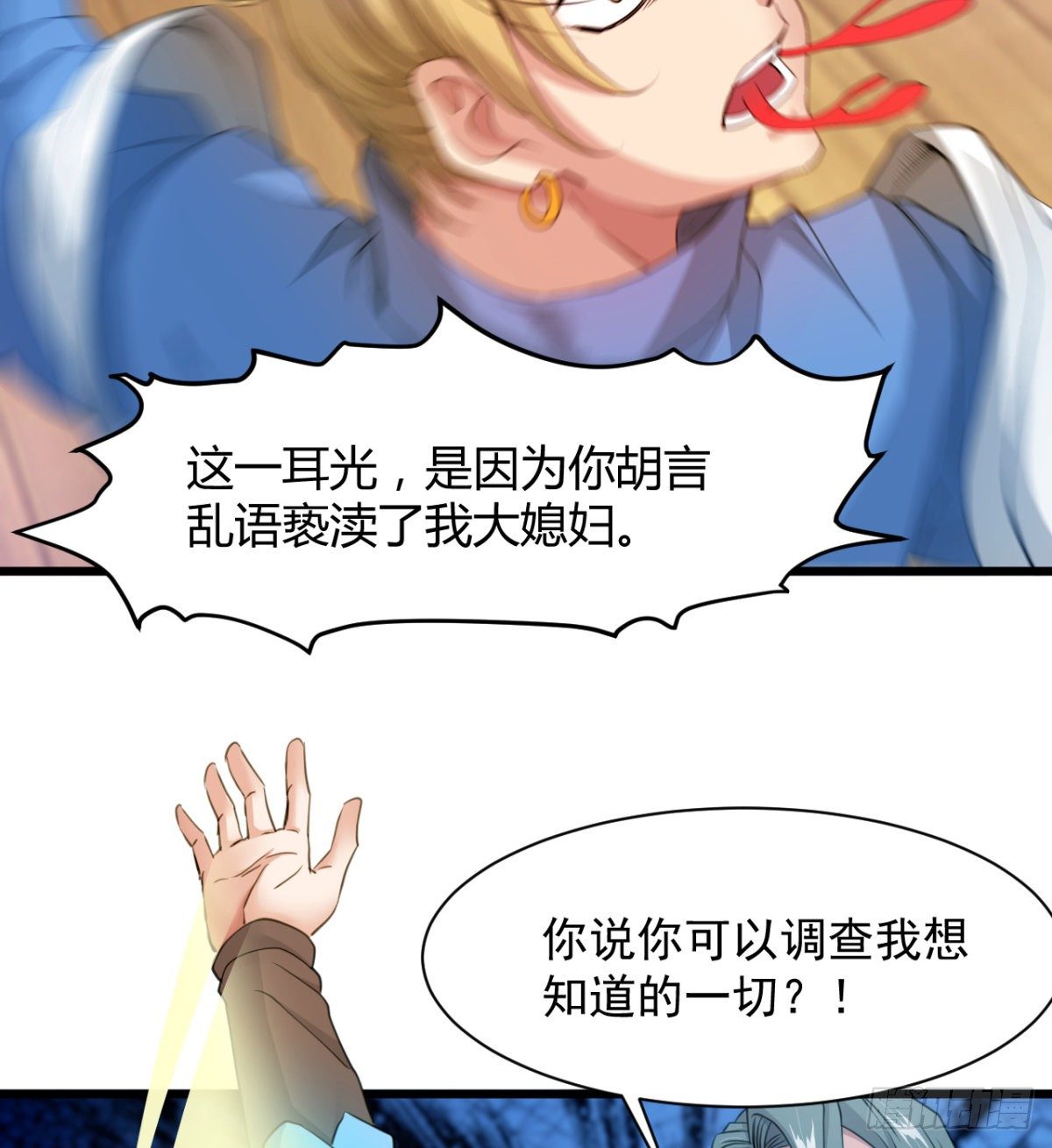 《魔皇师弟实在太专情了》恶心的未婚夫 第48页