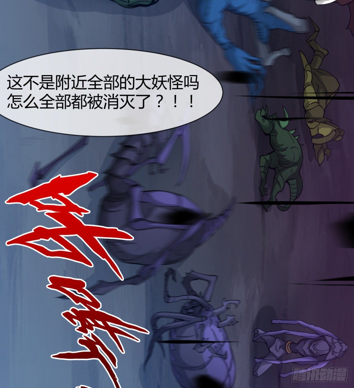 《魔皇师弟实在太专情了》阴谋的味道 第29页