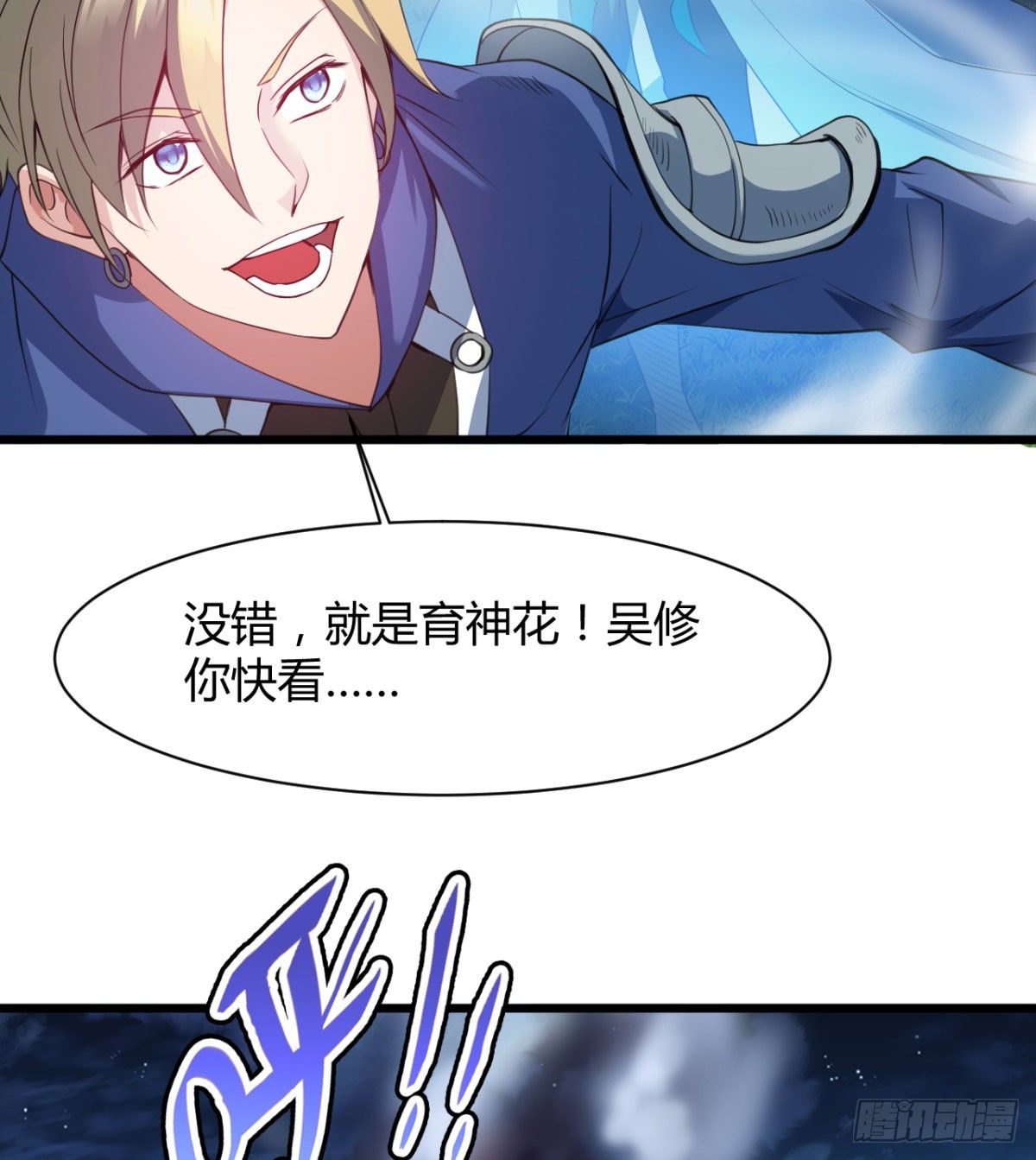 《魔皇师弟实在太专情了》阴谋的味道 第35页
