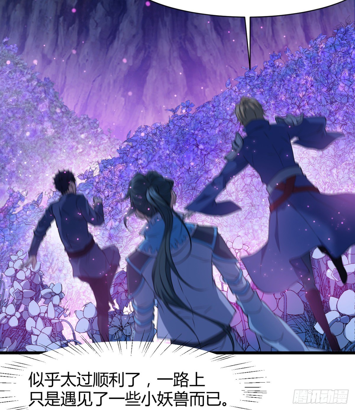 《魔皇师弟实在太专情了》阴谋的味道 第40页