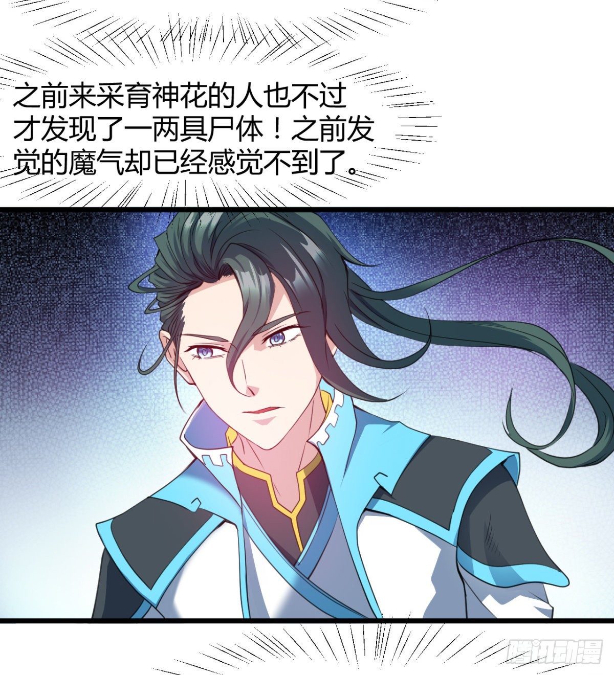 《魔皇师弟实在太专情了》阴谋的味道 第41页