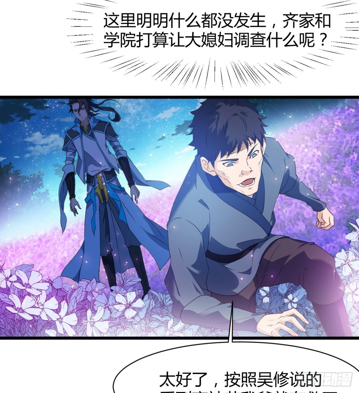 《魔皇师弟实在太专情了》阴谋的味道 第42页