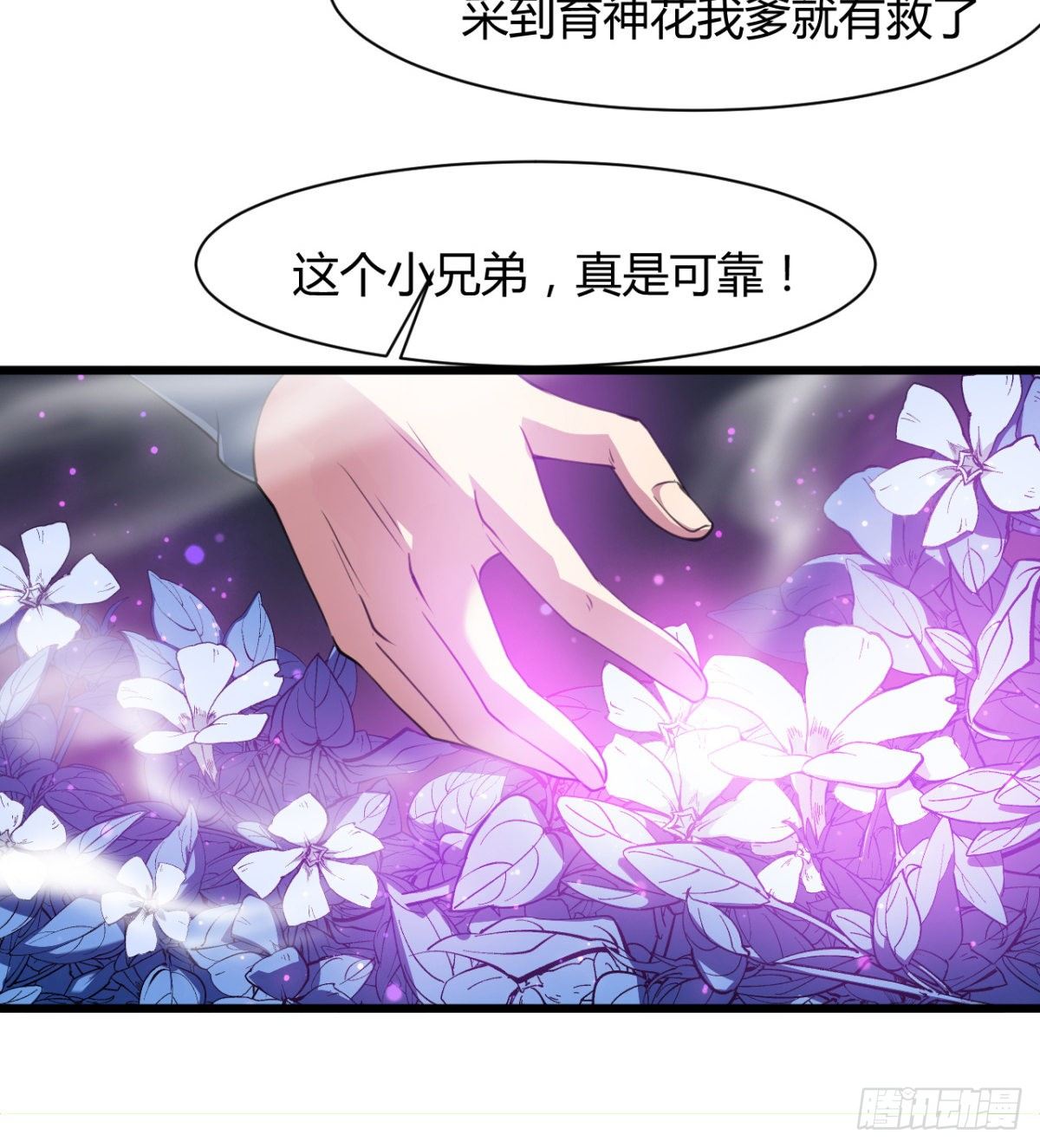 《魔皇师弟实在太专情了》阴谋的味道 第43页