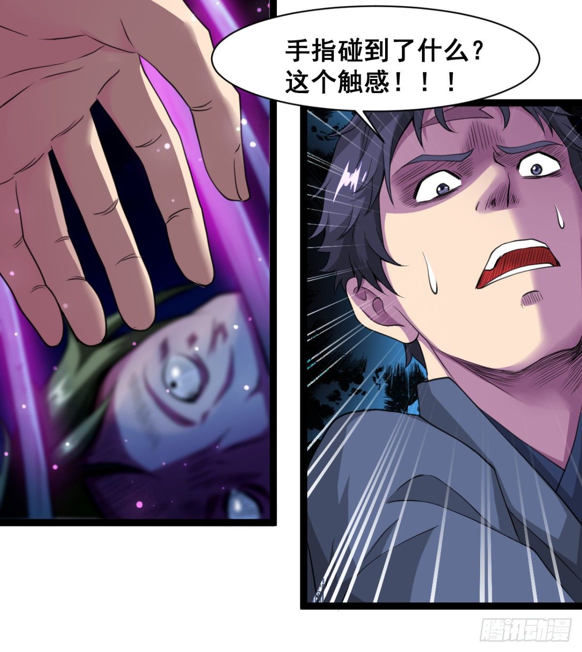 《魔皇师弟实在太专情了》阴谋的味道 第45页