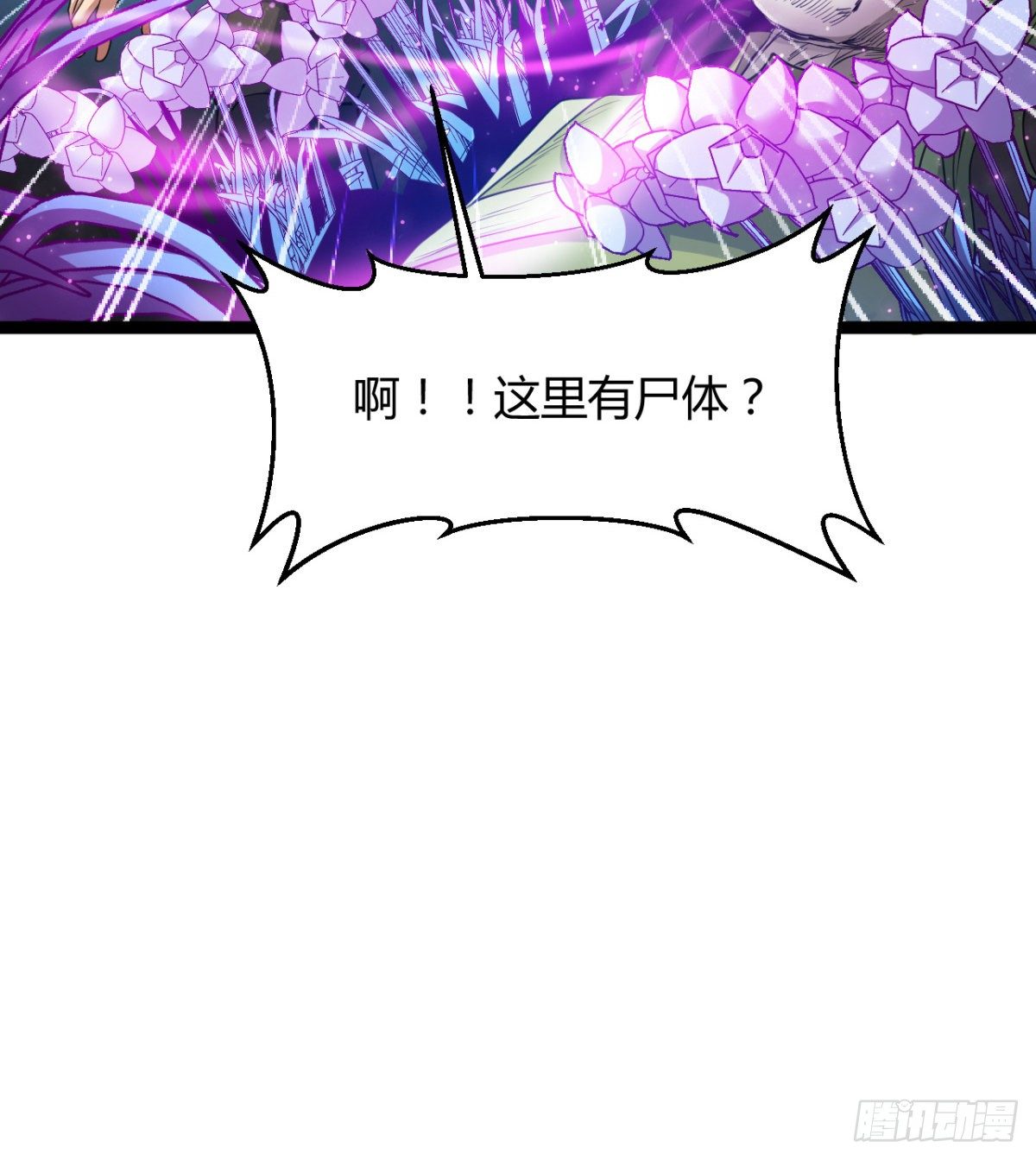 《魔皇师弟实在太专情了》阴谋的味道 第47页