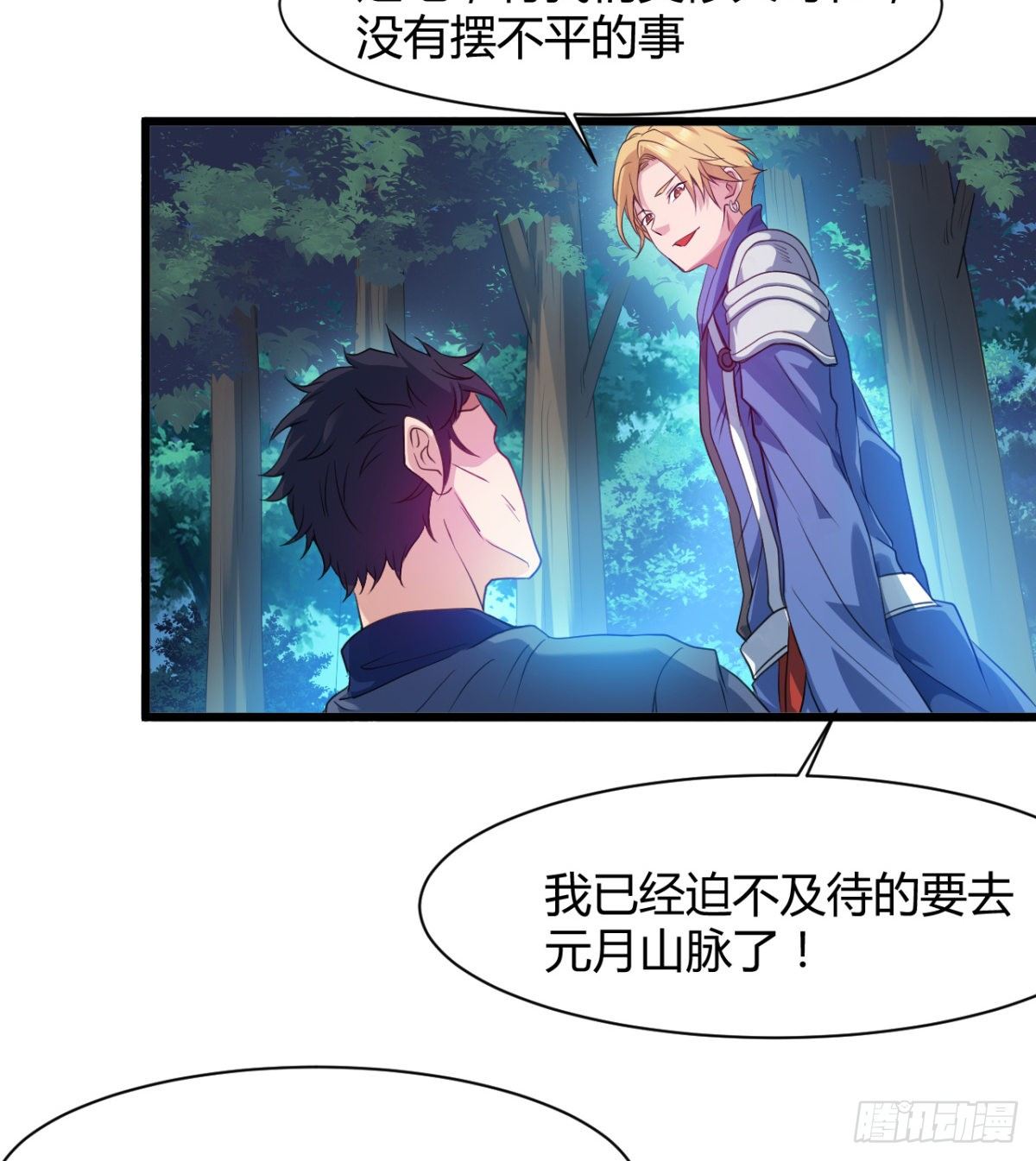《魔皇师弟实在太专情了》阴谋的味道 第4页