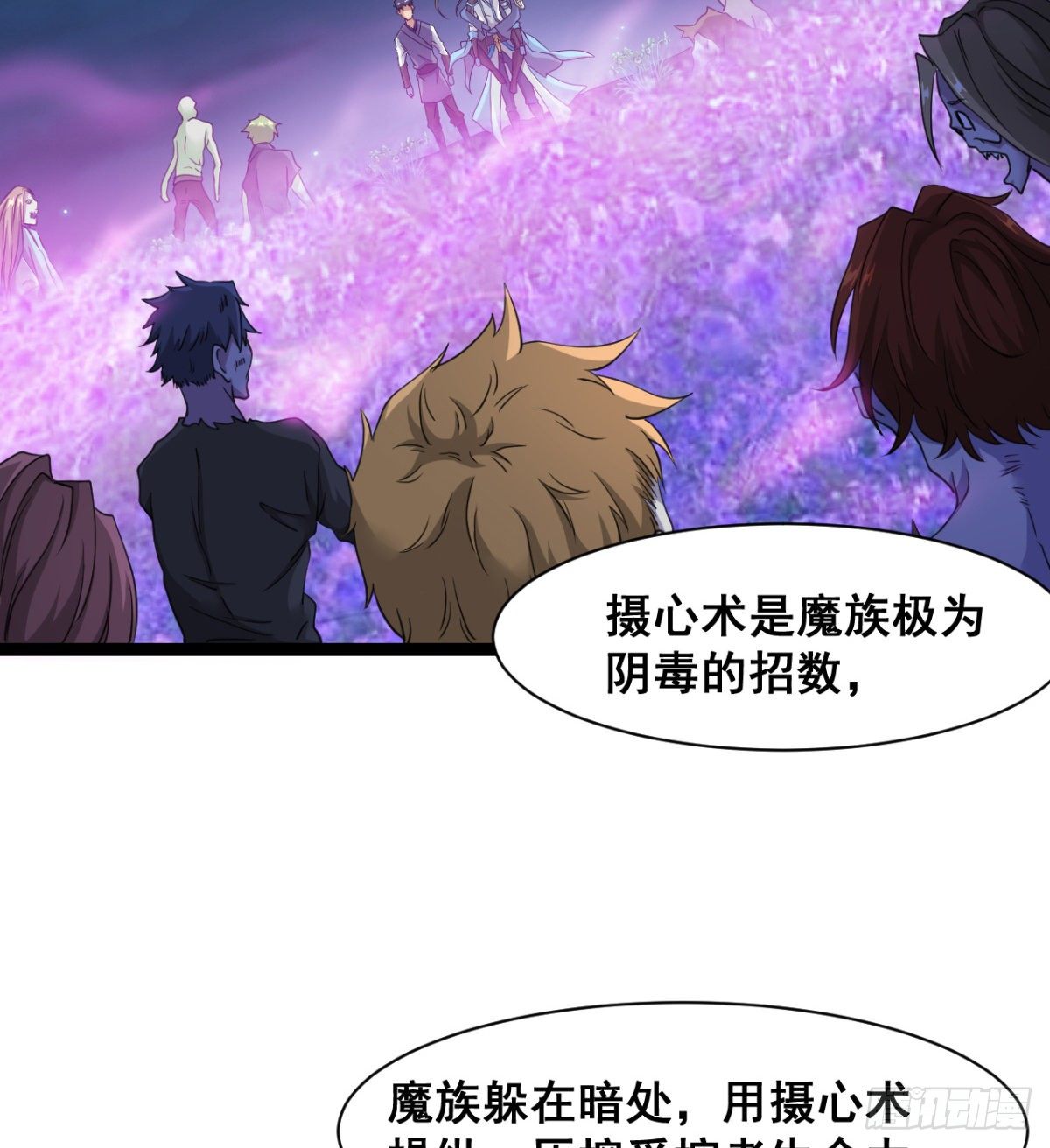 《魔皇师弟实在太专情了》不认识，你们的皇了吗！ 第13页