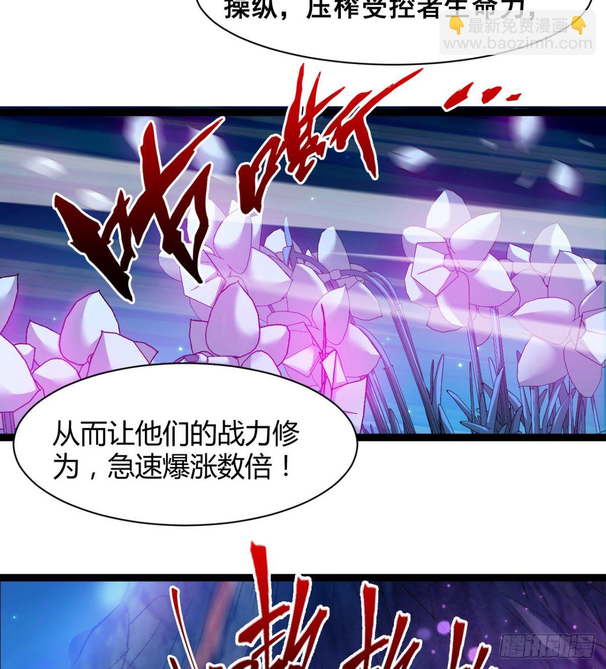 《魔皇师弟实在太专情了》不认识，你们的皇了吗！ 第14页
