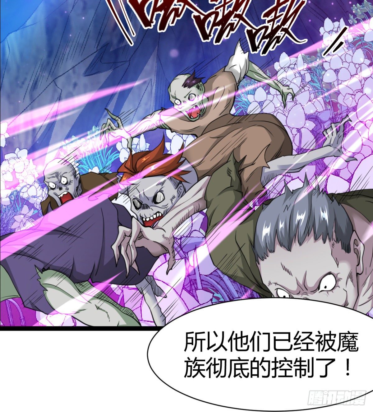 《魔皇师弟实在太专情了》不认识，你们的皇了吗！ 第15页