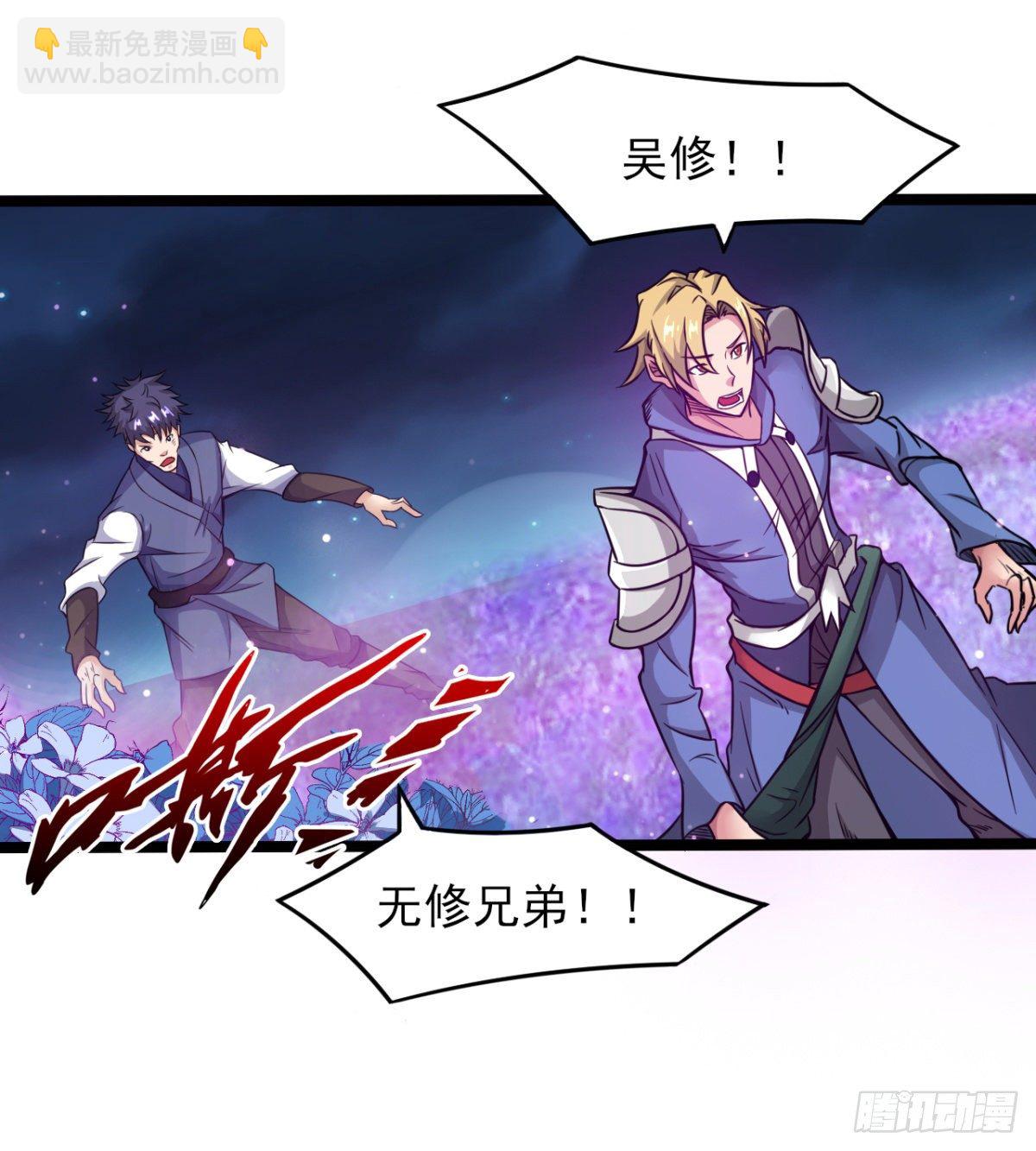 《魔皇师弟实在太专情了》不认识，你们的皇了吗！ 第21页