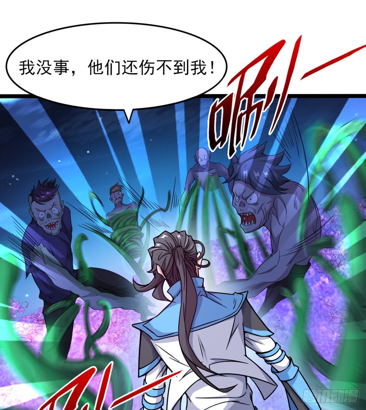 《魔皇师弟实在太专情了》不认识，你们的皇了吗！ 第22页