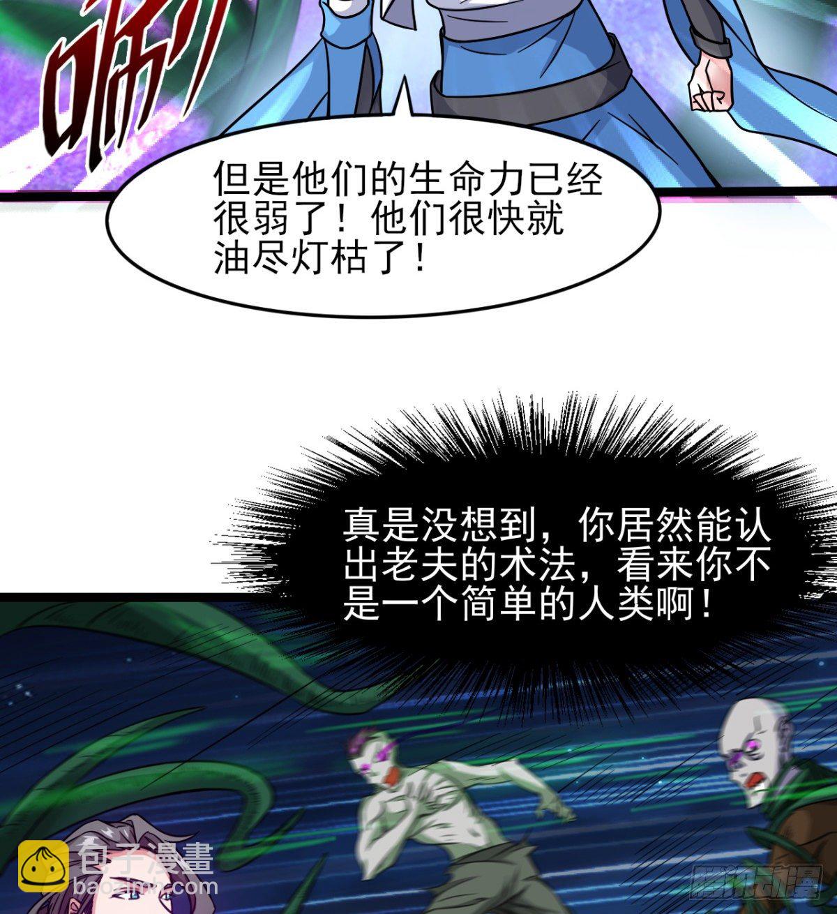 《魔皇师弟实在太专情了》不认识，你们的皇了吗！ 第23页