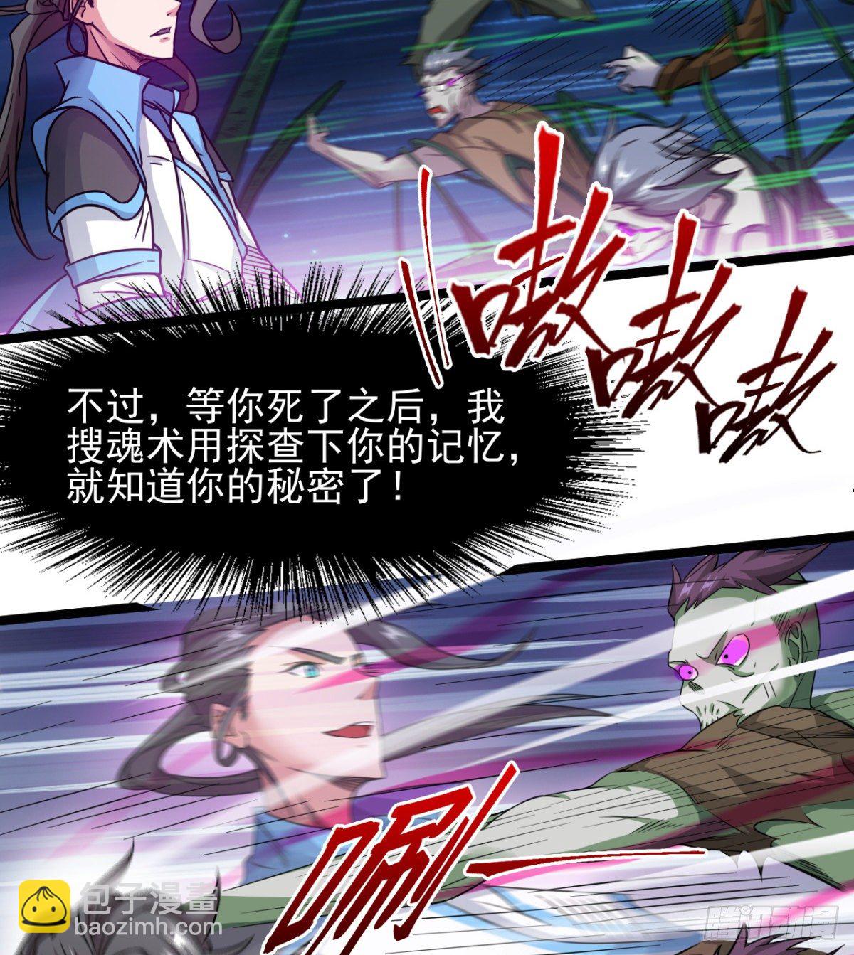 《魔皇师弟实在太专情了》不认识，你们的皇了吗！ 第24页