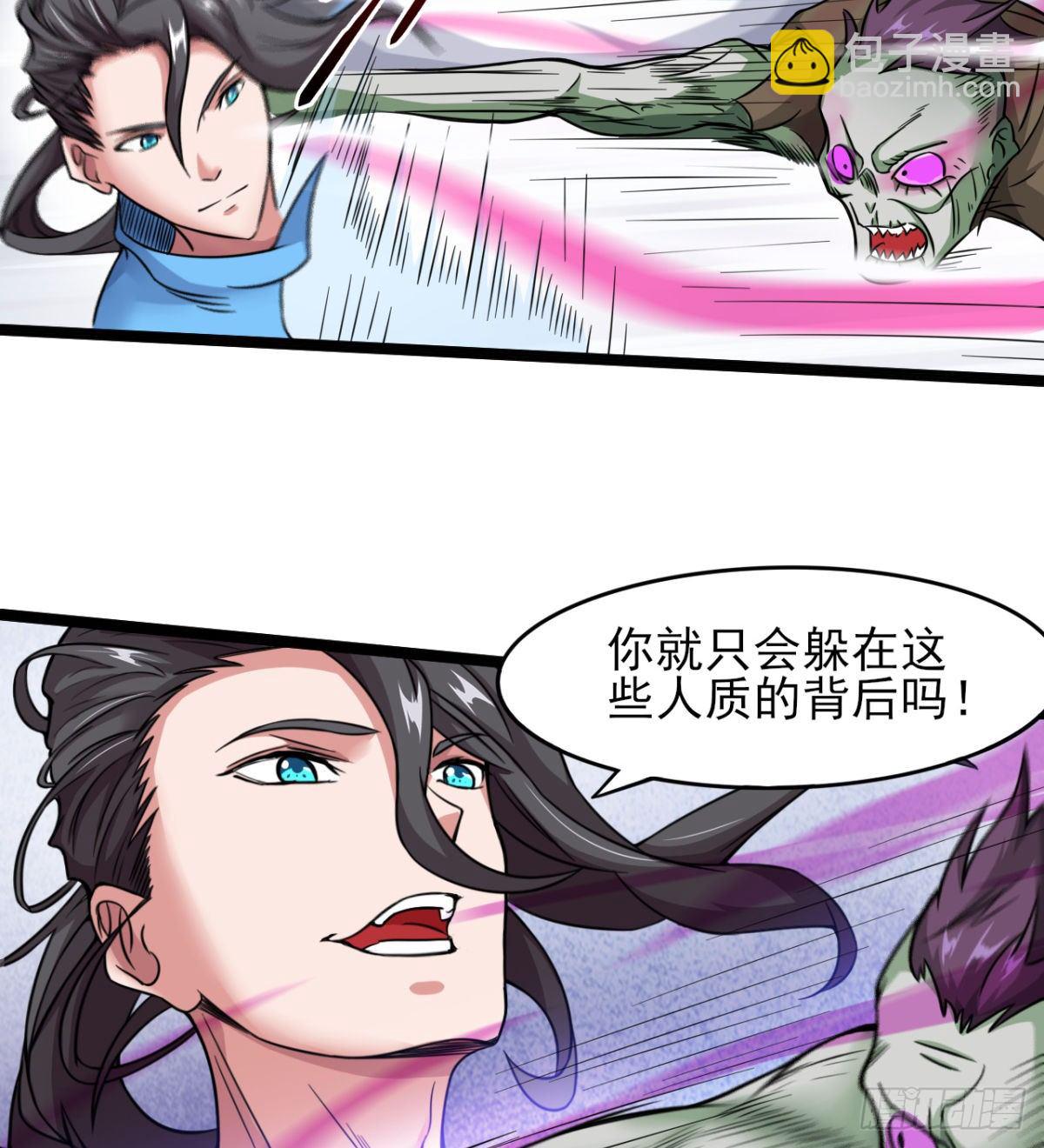 《魔皇师弟实在太专情了》不认识，你们的皇了吗！ 第25页