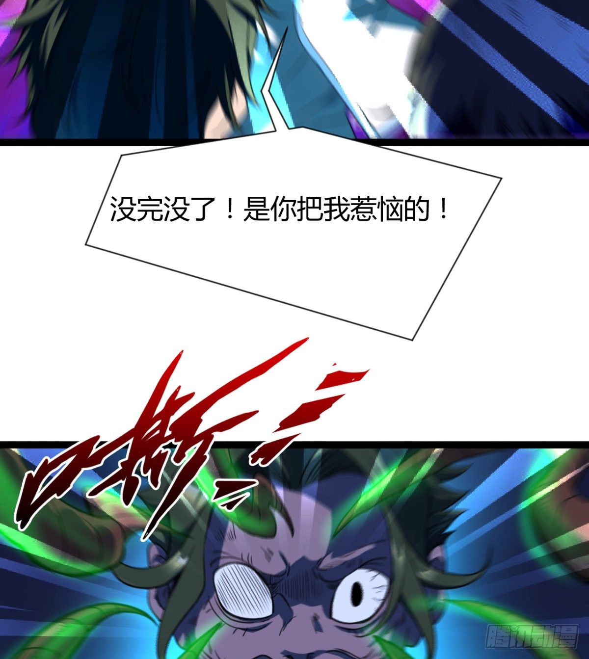 《魔皇师弟实在太专情了》不认识，你们的皇了吗！ 第30页