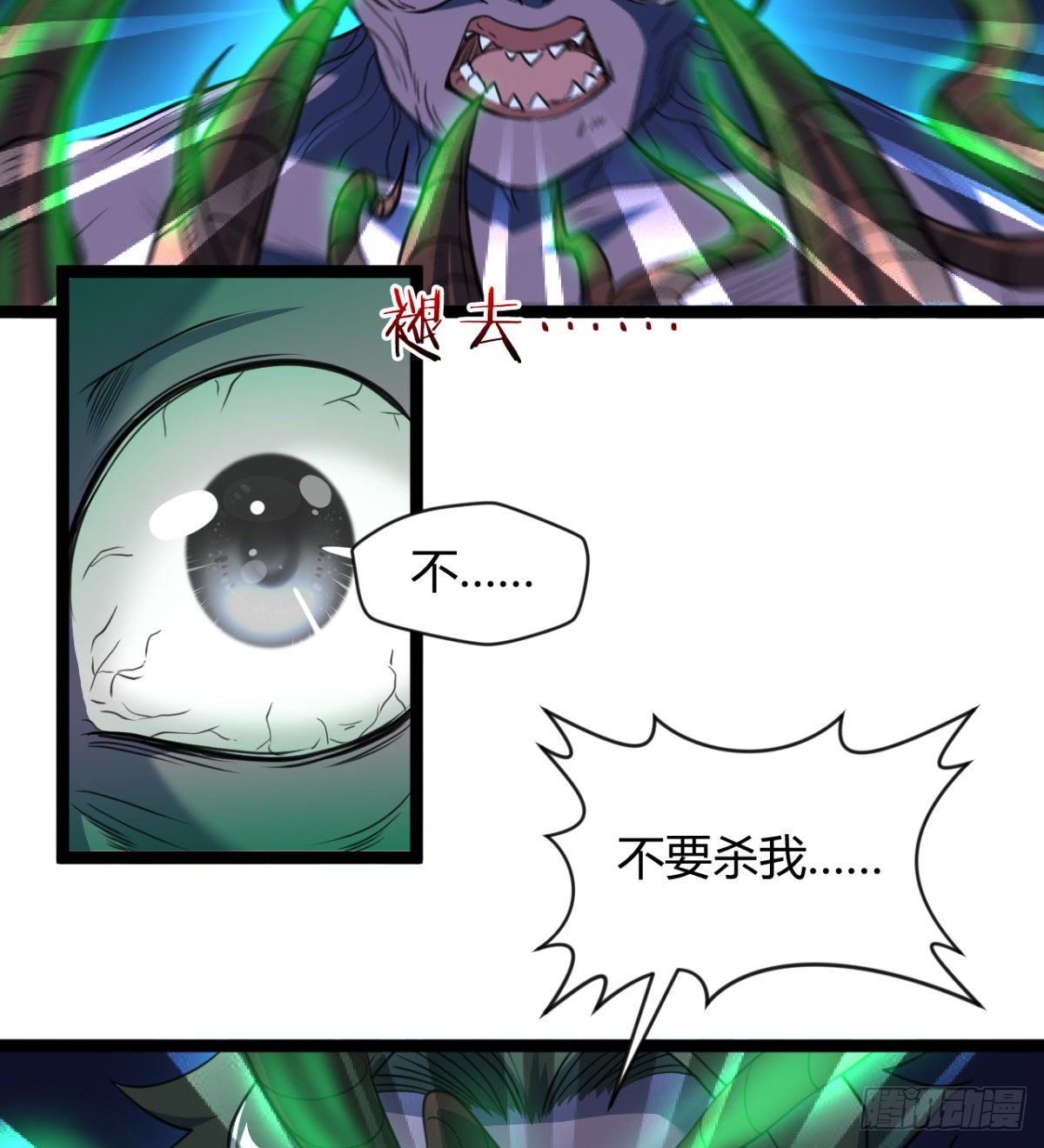 《魔皇师弟实在太专情了》不认识，你们的皇了吗！ 第31页