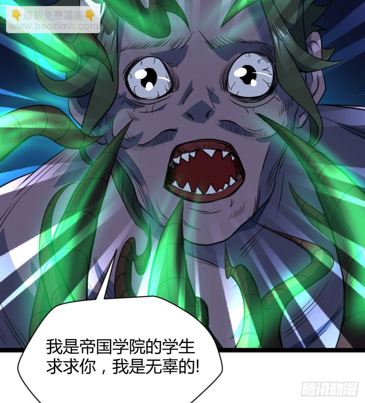 《魔皇师弟实在太专情了》不认识，你们的皇了吗！ 第32页
