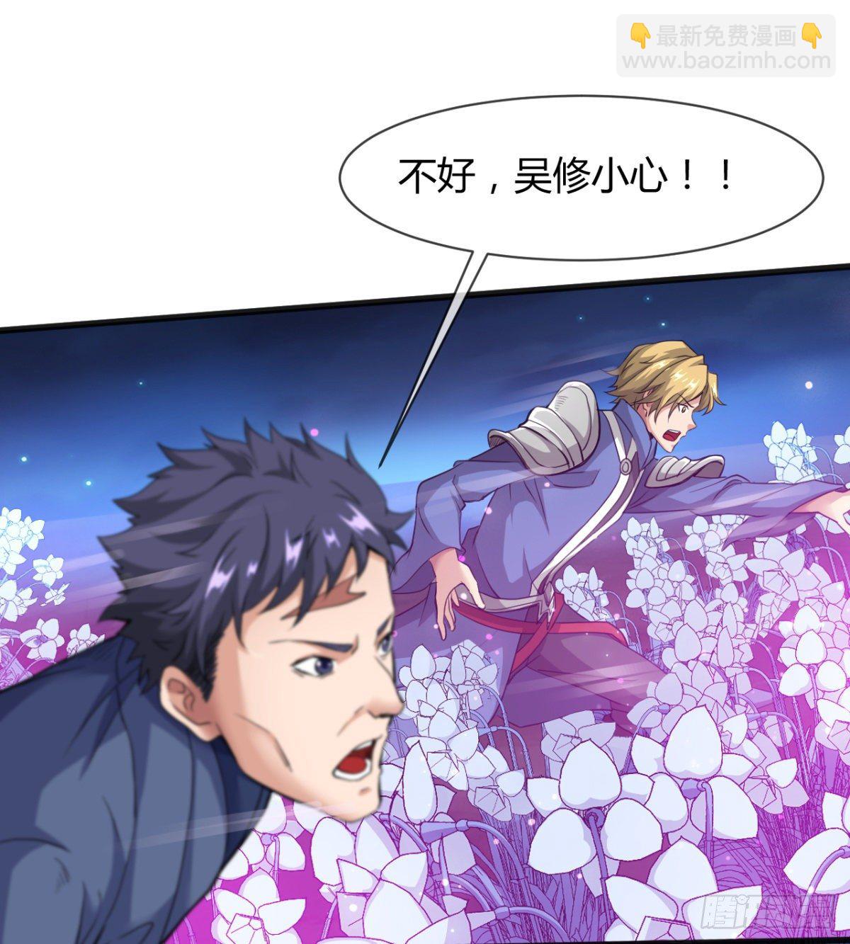 《魔皇师弟实在太专情了》不认识，你们的皇了吗！ 第36页