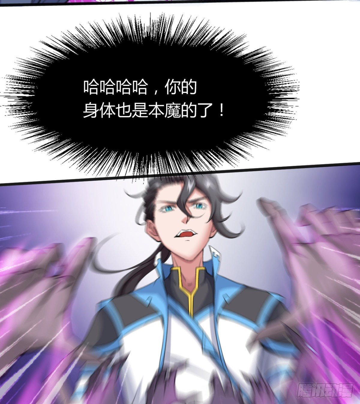 《魔皇师弟实在太专情了》不认识，你们的皇了吗！ 第37页