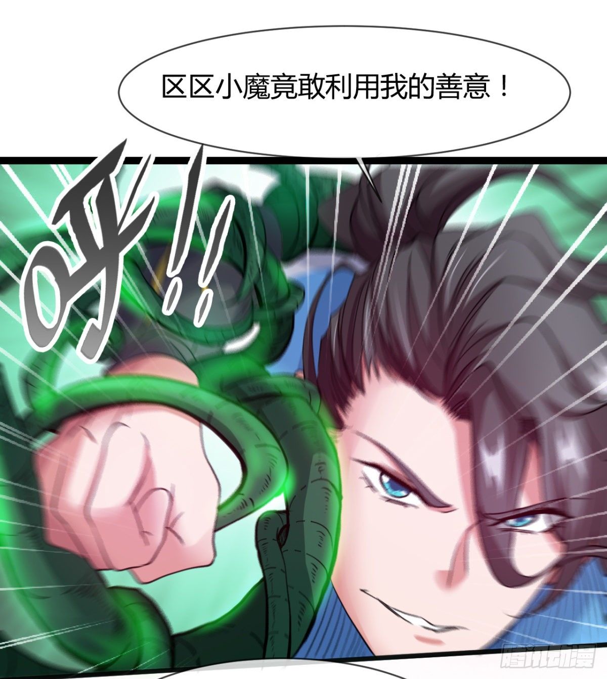 《魔皇师弟实在太专情了》不认识，你们的皇了吗！ 第39页
