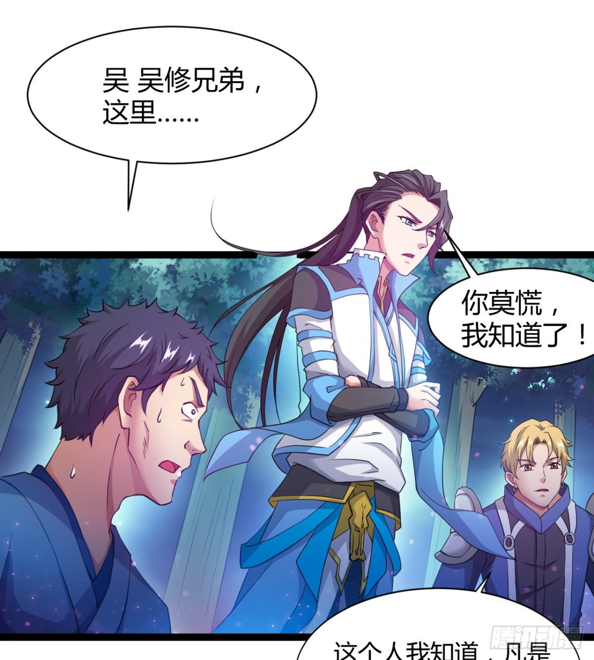 《魔皇师弟实在太专情了》不认识，你们的皇了吗！ 第3页