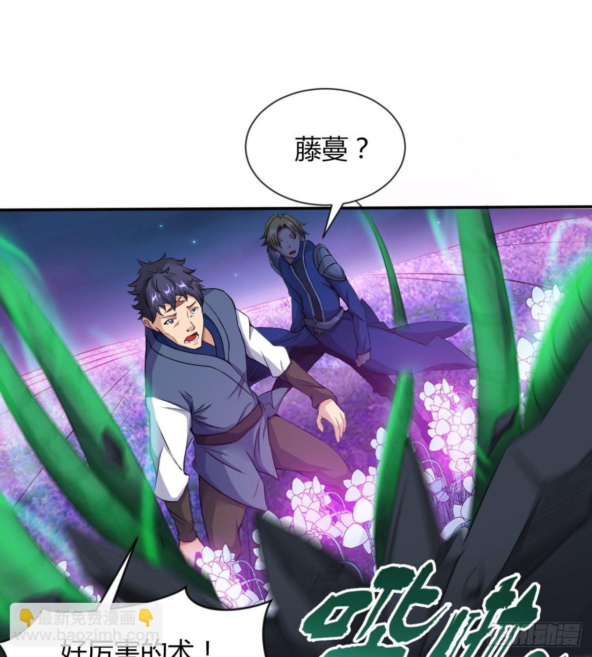 《魔皇师弟实在太专情了》不认识，你们的皇了吗！ 第44页
