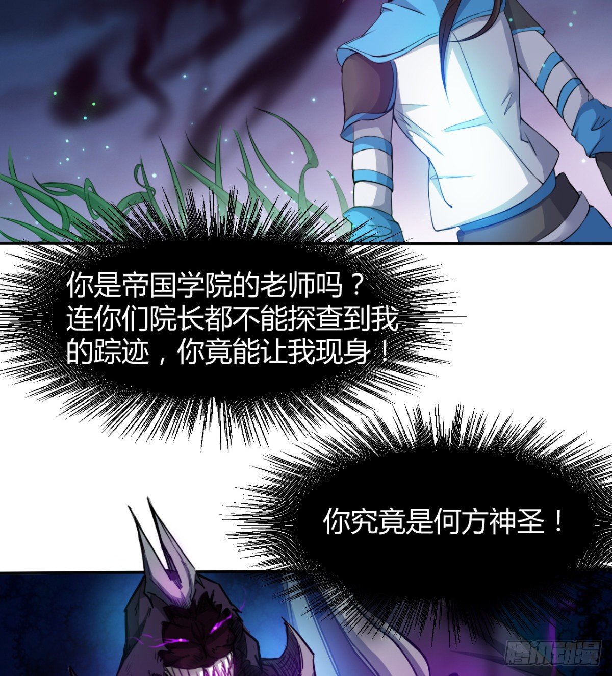 《魔皇师弟实在太专情了》不认识，你们的皇了吗！ 第49页