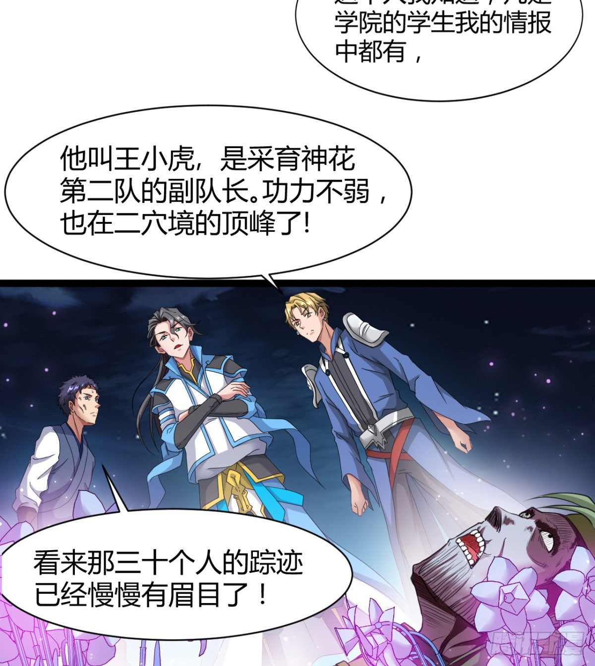 《魔皇师弟实在太专情了》不认识，你们的皇了吗！ 第4页