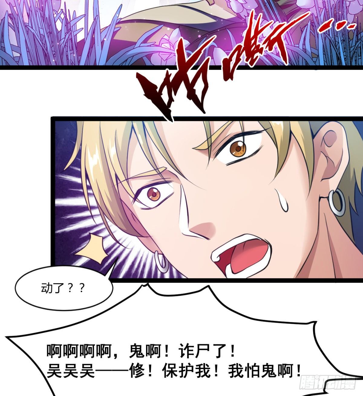 《魔皇师弟实在太专情了》不认识，你们的皇了吗！ 第5页