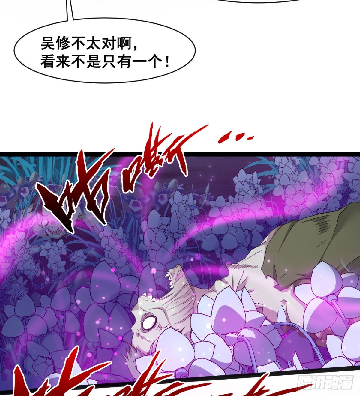 《魔皇师弟实在太专情了》不认识，你们的皇了吗！ 第7页