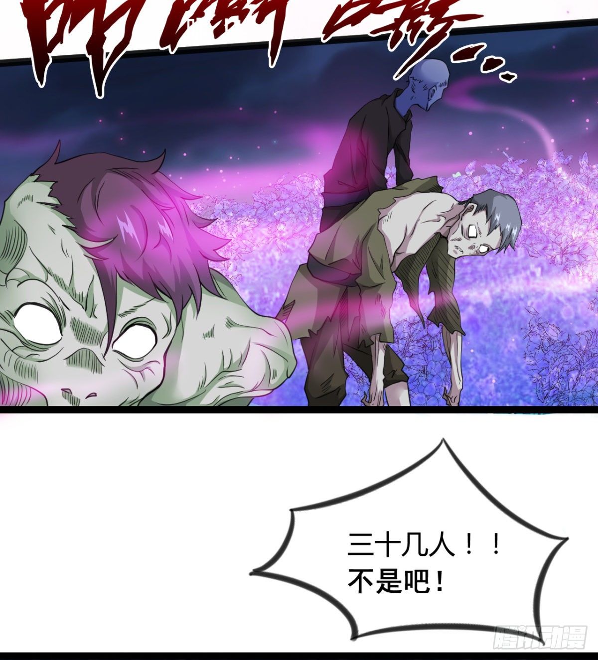 《魔皇师弟实在太专情了》不认识，你们的皇了吗！ 第8页