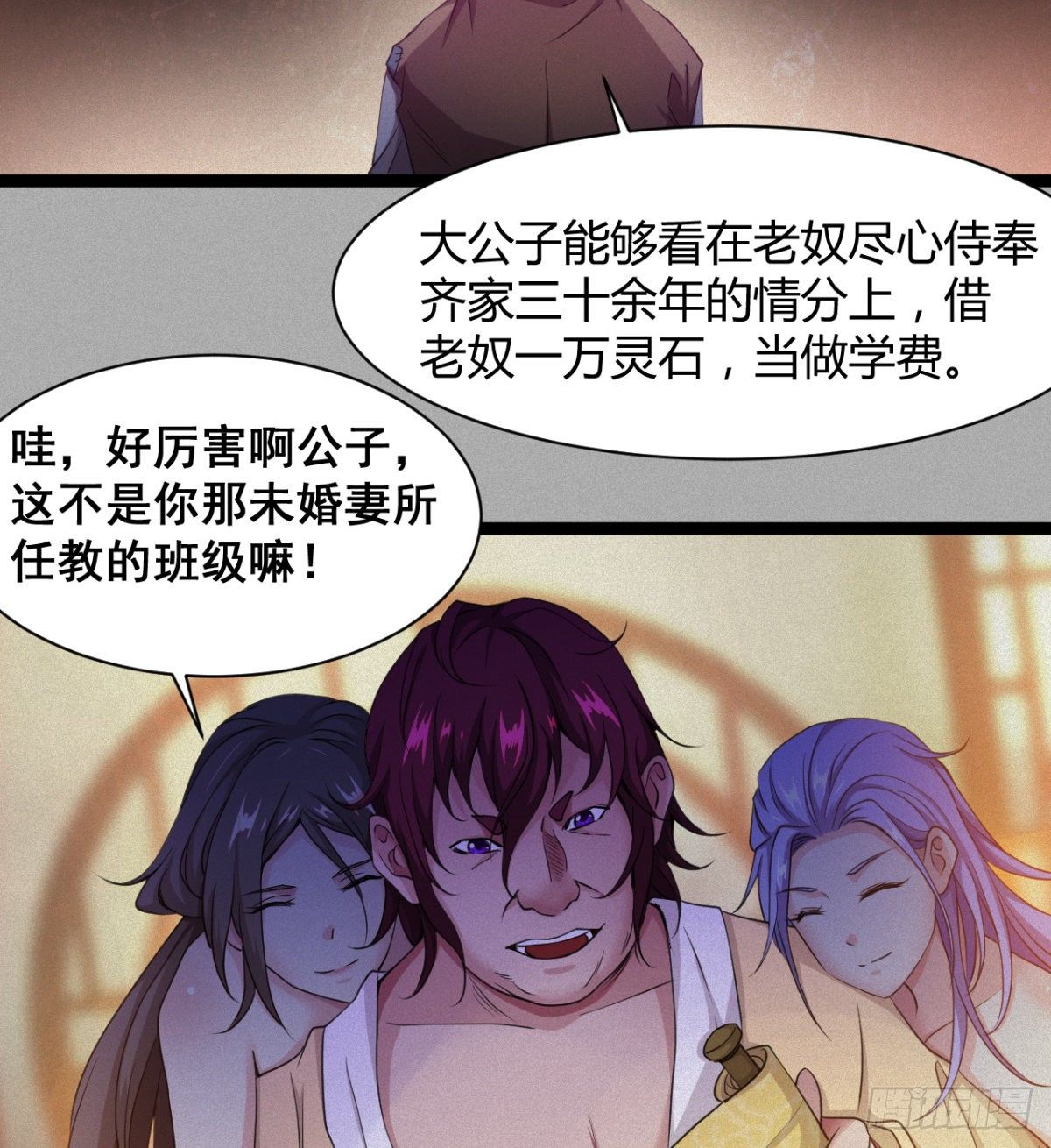 《魔皇师弟实在太专情了》可怜天下父母心 第14页
