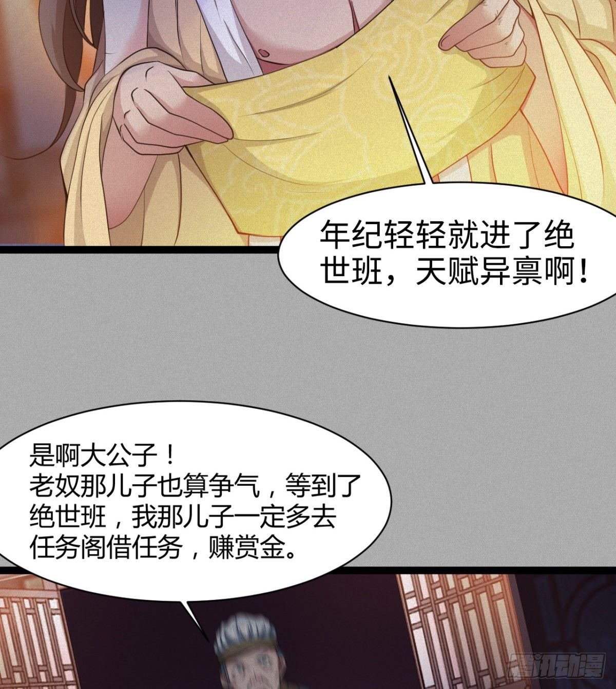 《魔皇师弟实在太专情了》可怜天下父母心 第15页