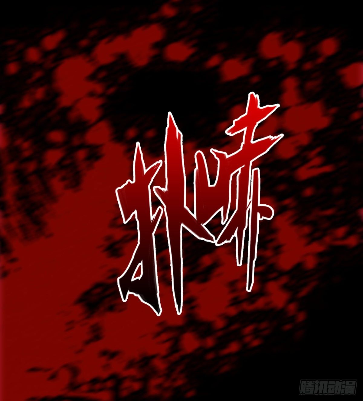 《魔皇师弟实在太专情了》可怜天下父母心 第39页