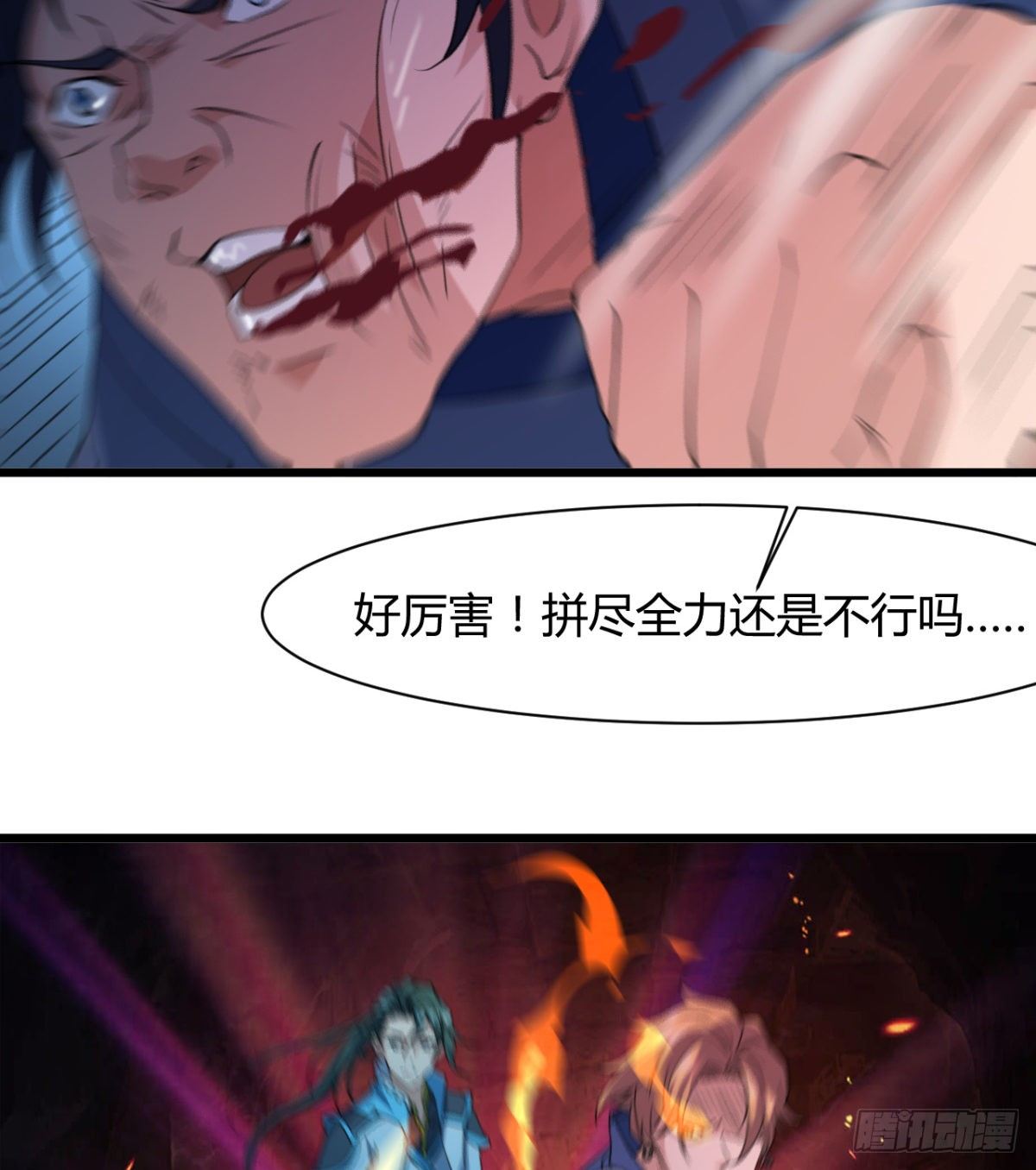 《魔皇师弟实在太专情了》可怜天下父母心 第41页