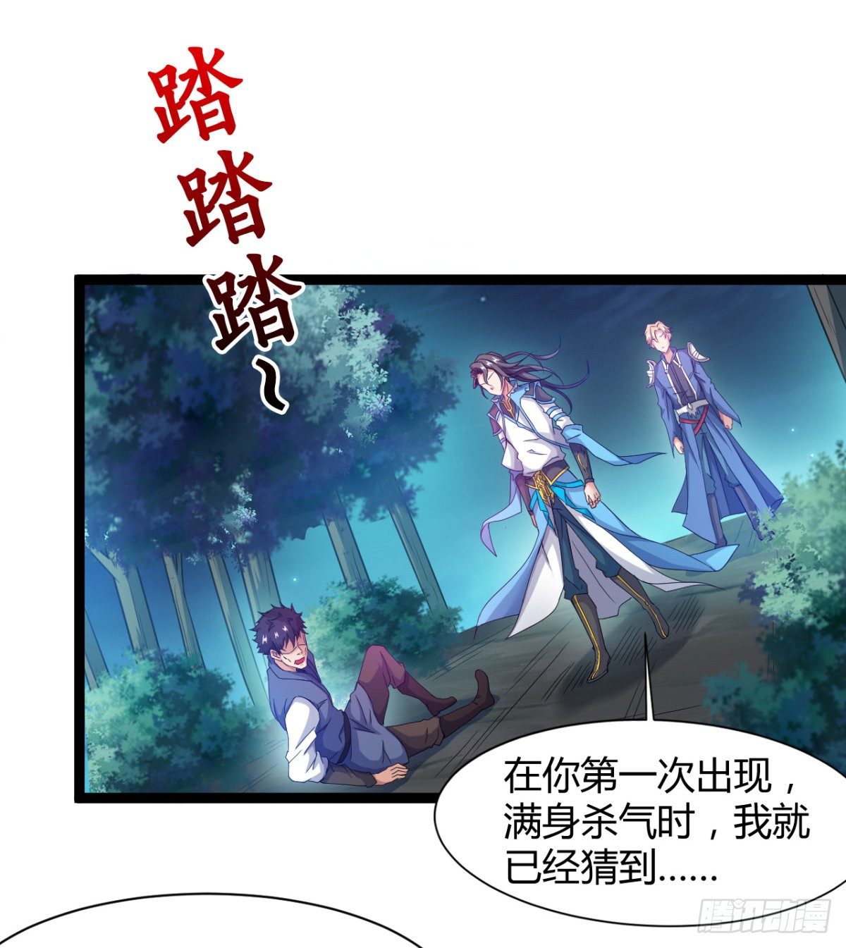 《魔皇师弟实在太专情了》可怜天下父母心 第47页