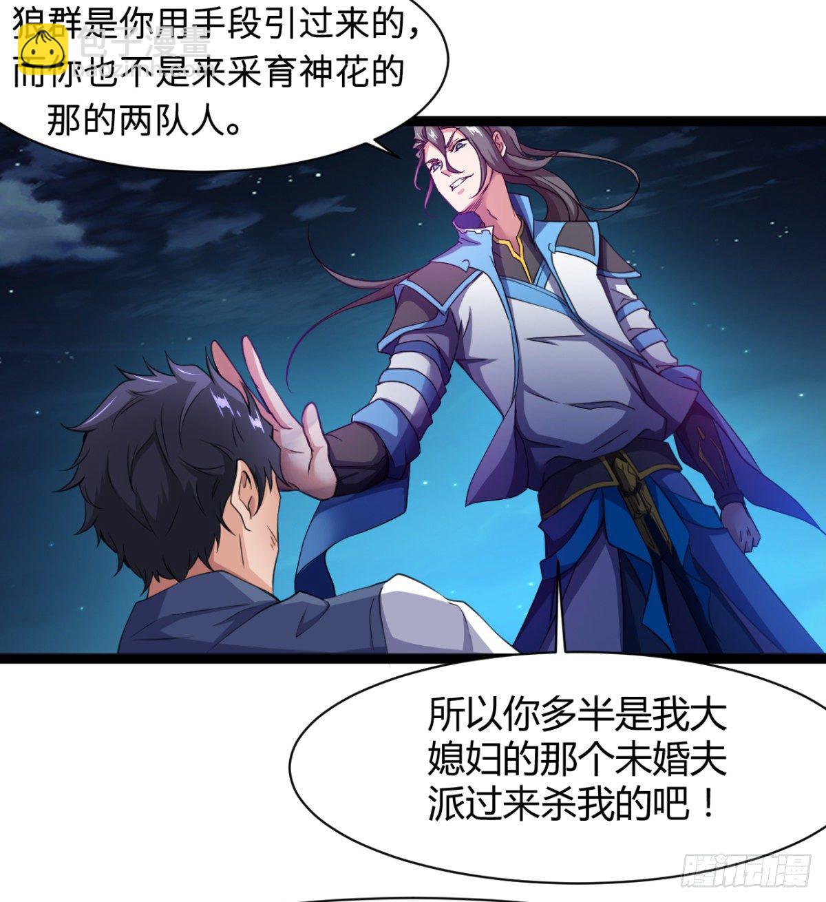 《魔皇师弟实在太专情了》可怜天下父母心 第48页