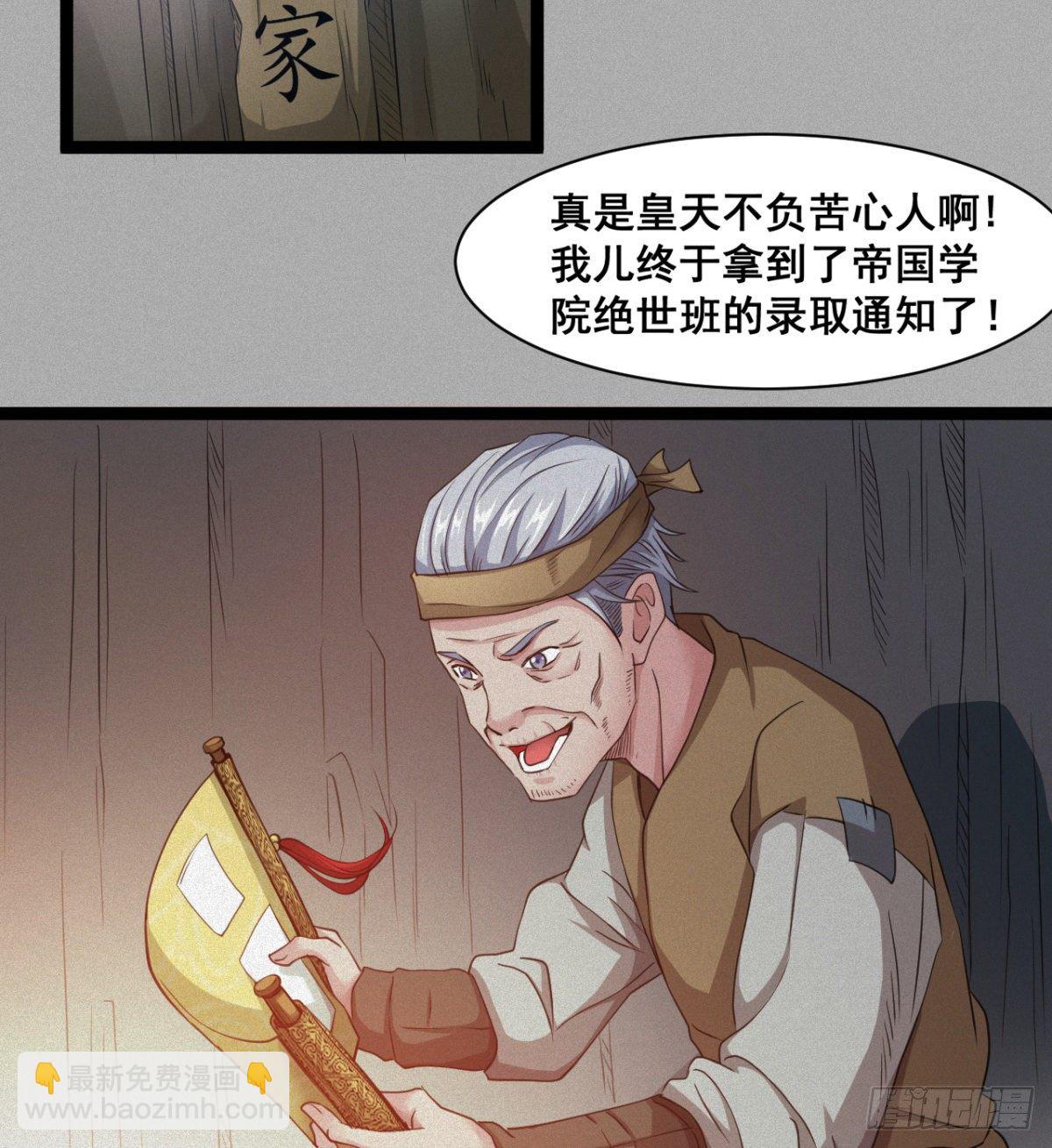 《魔皇师弟实在太专情了》可怜天下父母心 第5页