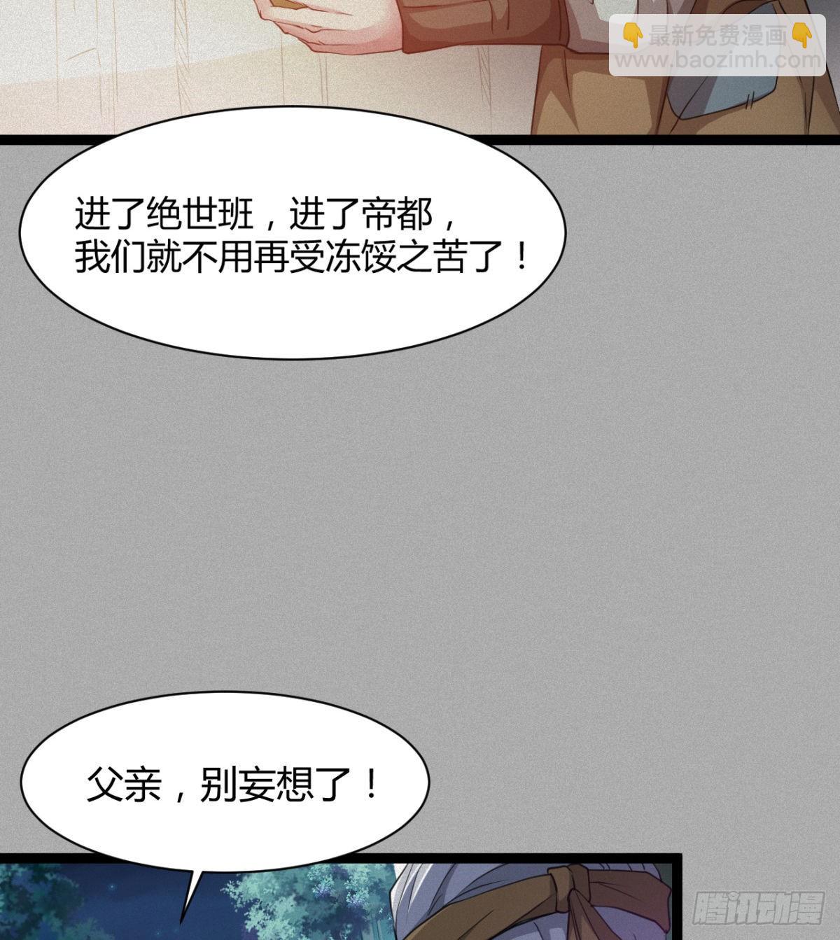 《魔皇师弟实在太专情了》可怜天下父母心 第6页