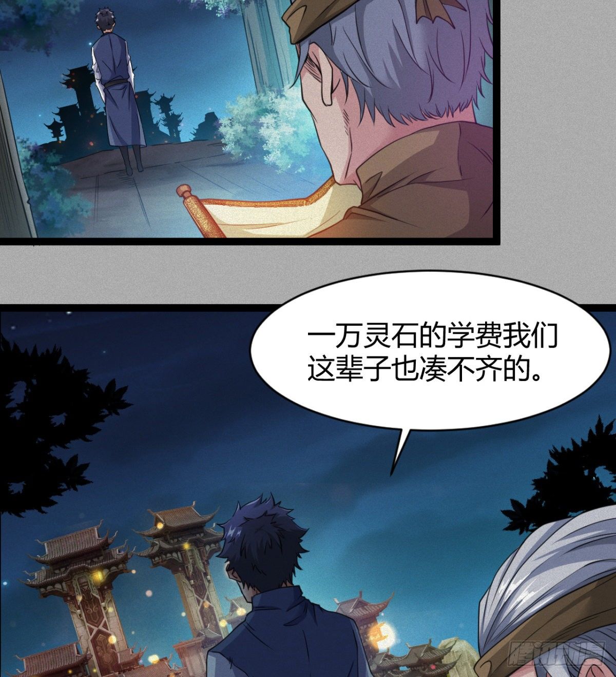 《魔皇师弟实在太专情了》可怜天下父母心 第7页