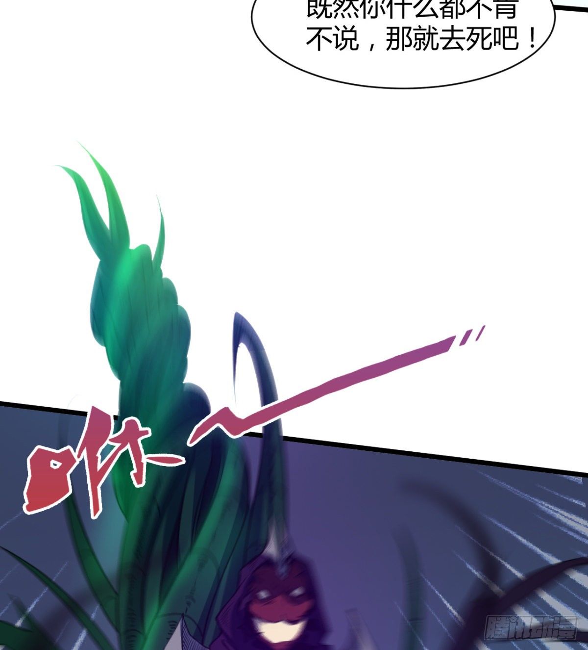 《魔皇师弟实在太专情了》魔龙血的绝佳载体 第14页