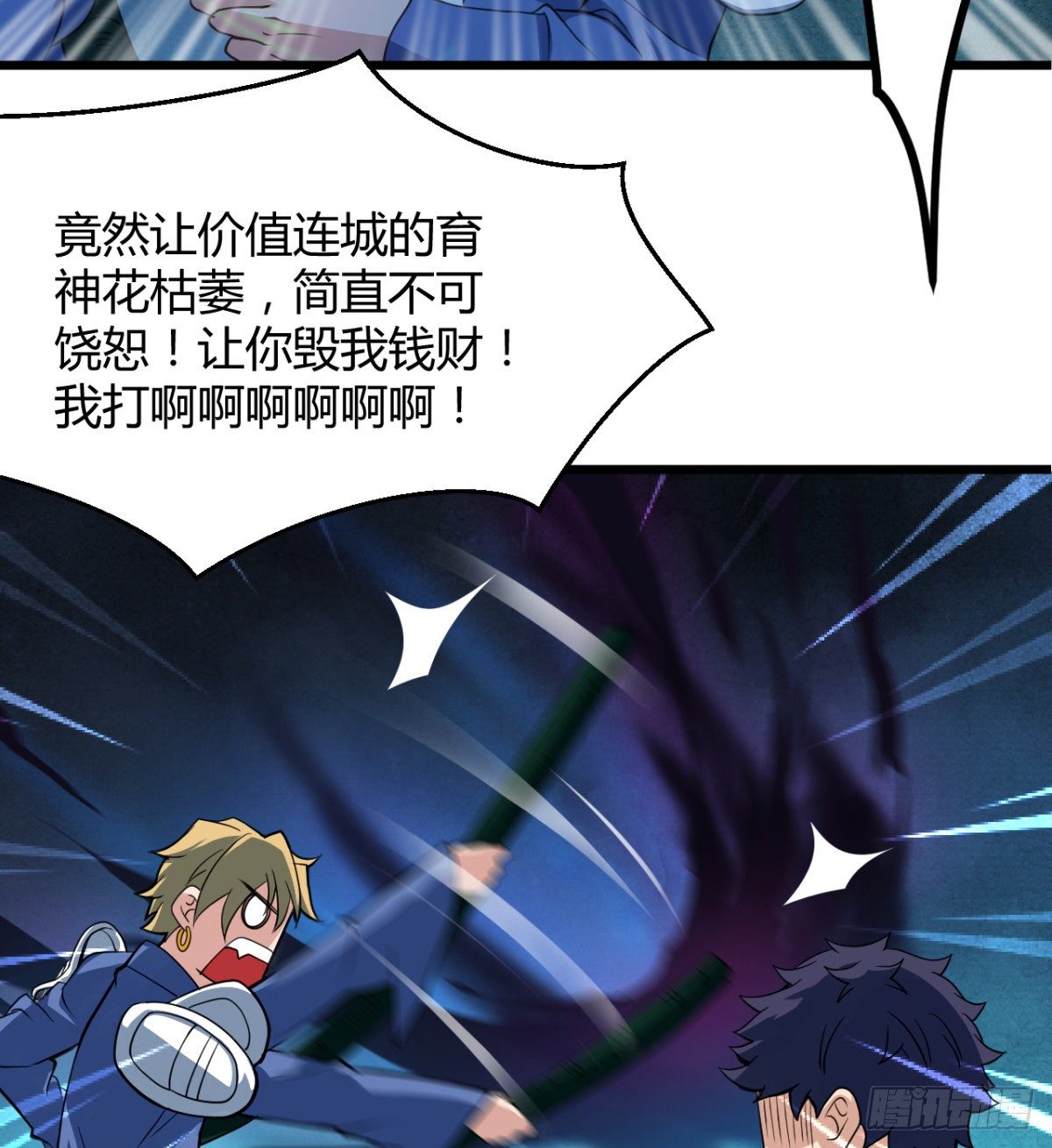 《魔皇师弟实在太专情了》魔龙血的绝佳载体 第18页