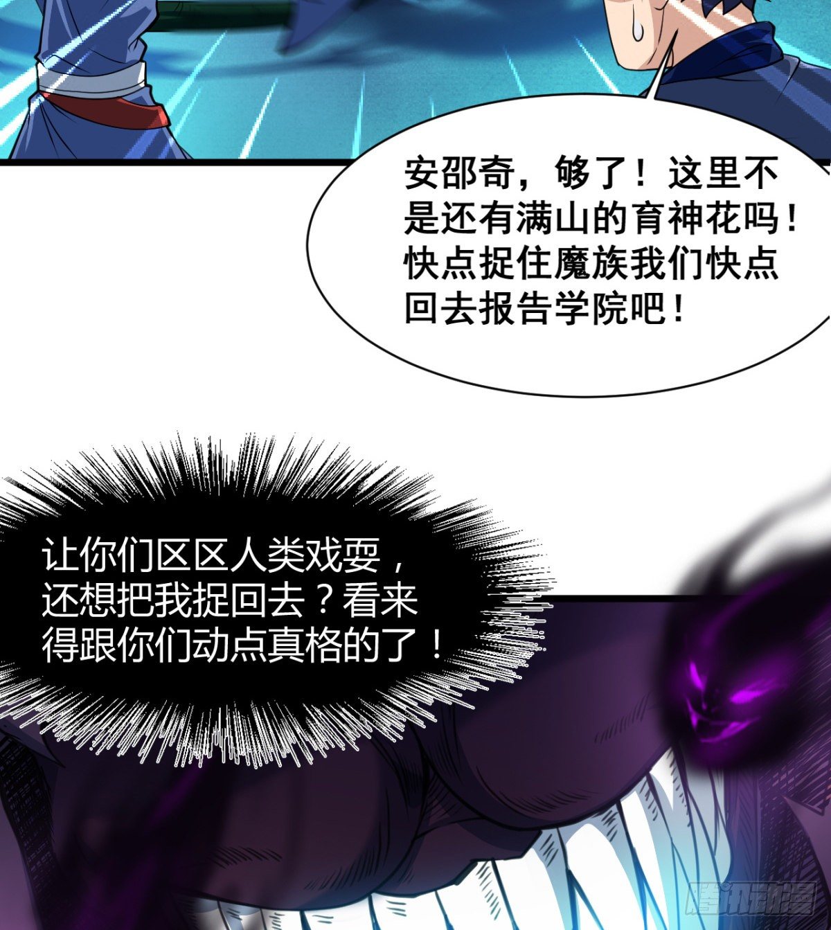 《魔皇师弟实在太专情了》魔龙血的绝佳载体 第19页