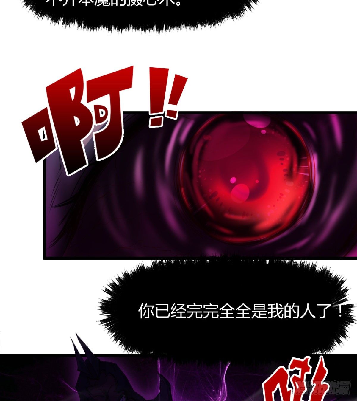 《魔皇师弟实在太专情了》魔龙血的绝佳载体 第26页