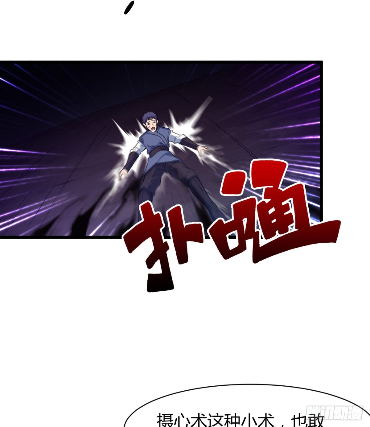 《魔皇师弟实在太专情了》魔龙血的绝佳载体 第33页